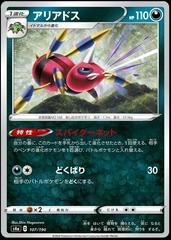 Ariados #107 Pokemon Japanese Shiny Star V Prices