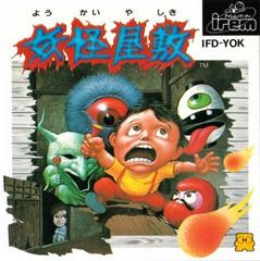 Yokai Yashiki Famicom Disk System Prices