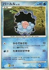 Clamperl [1st Edition] Pokemon Japanese Dawn Dash Prices