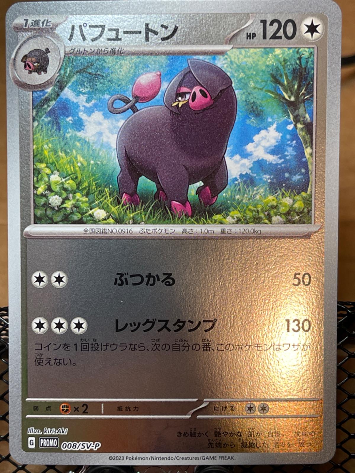 Oinkologne #8/SV-P Pokemon Japanese Promo