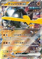 Iron Boulder ex #41 Pokemon Japanese Cyber Judge Prices