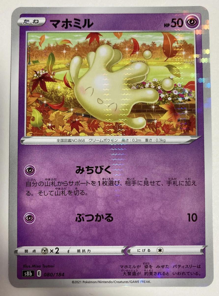 Milcery [Reverse Holo] #80 Pokemon Japanese VMAX Climax