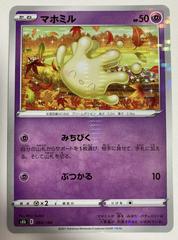 Milcery [Reverse Holo] #80 Pokemon Japanese VMAX Climax Prices