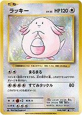Chansey [1st Edition] Pokemon Japanese 20th Anniversary Prices