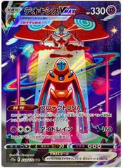 Deoxys VMAX #222 Pokemon Japanese VSTAR Universe Prices