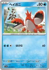 Corphish #19 Pokemon Japanese Crimson Haze Prices
