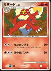 Charmeleon #16 Pokemon Japanese Advent of Arceus Prices