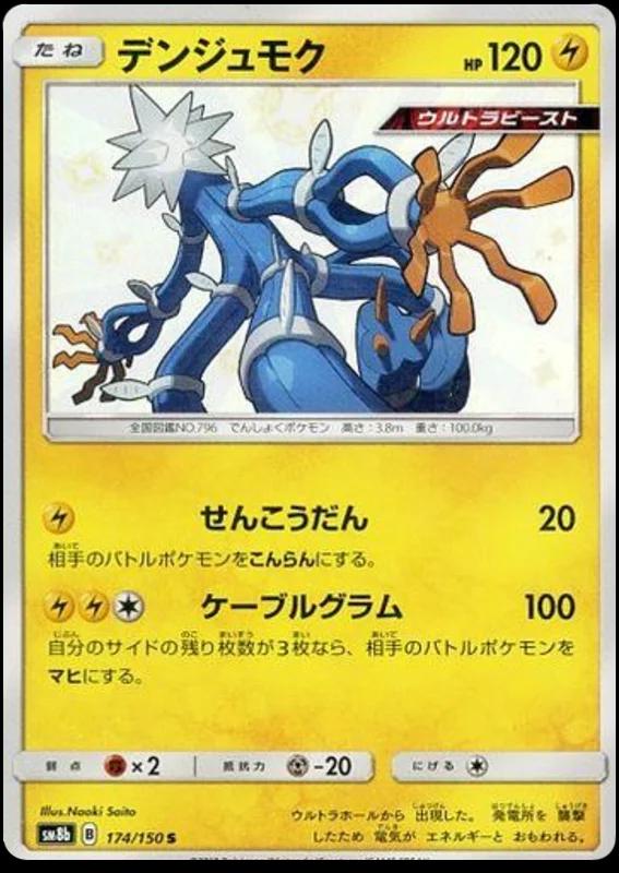 Xurkitree #174 Pokemon Japanese GX Ultra Shiny