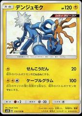 Xurkitree #174 Pokemon Japanese GX Ultra Shiny Prices