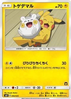 Togedemaru #6 Pokemon Japanese Ash vs Rocket Deck Kit