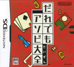 Daredemo Asobi Taizen JP Nintendo DS Prices