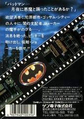 Back Cover | Batman Famicom