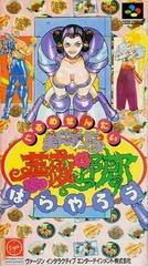 Gourmet Sentai Bara Yarou Super Famicom Prices