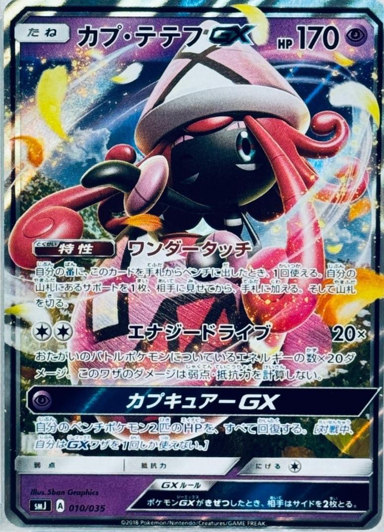 Tapu Lele GX #10 Pokemon Japanese Tag Team GX Premium