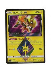 Tapu Koko Prism Star #14 Prices | Pokemon Japanese Dark Order | Pokemon ...