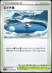 Lake Acuity #71 Pokemon Japanese Dark Phantasma Prices