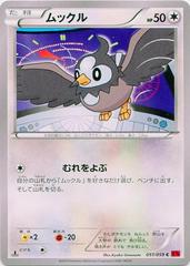 Starly #51 Pokemon Japanese Red Flash Prices