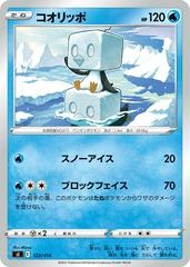 Eiscue #123 Pokemon Japanese Start Deck 100 Prices