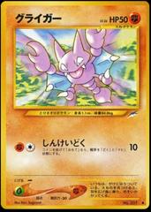 Gligar Pokemon Japanese Darkness, and to Light Prices