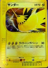 Zapdos Pokemon Japanese Web Prices