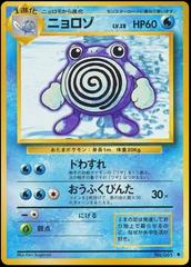 Poliwhirl Pokemon Japanese Expansion Pack Prices