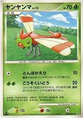 Yanma Pokemon Japanese Cry from the Mysterious Prices