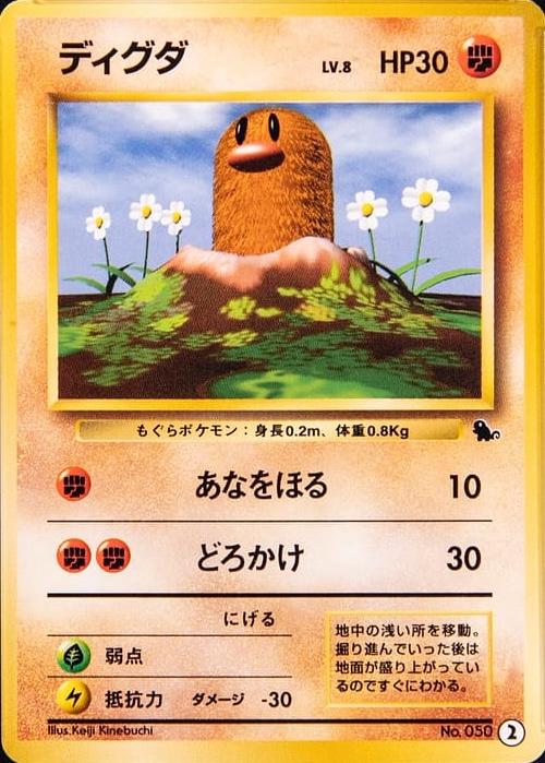 Diglett #2 Pokemon Japanese Squirtle Deck