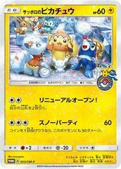 Sapporo's Pikachu Pokemon Japanese Promo Prices