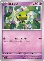 Natu #78 Pokemon Japanese Shiny Treasure ex Prices