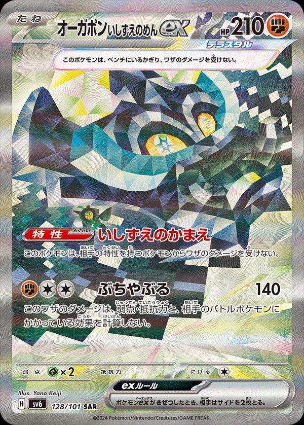 Cornerstone Mask Ogerpon ex #128 Pokemon Japanese Mask of Change