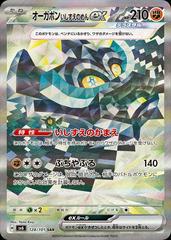 Cornerstone Mask Ogerpon ex #128 Pokemon Japanese Mask of Change Prices