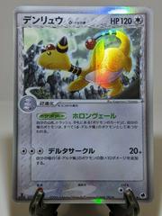 Ampharos Pokemon Japanese Offense and Defense of the Furthest Ends Prices