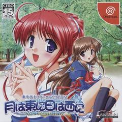 Tsuki wa Higashi ni Ha Nishi na JP Sega Dreamcast Prices