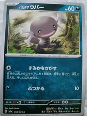 Paldean Wooper #53 Pokemon Japanese Triplet Beat Prices