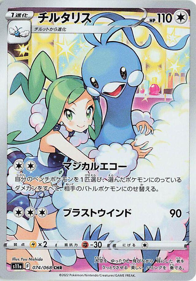 Altaria #74 Pokemon Japanese Incandescent Arcana