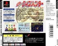 Back Cover | 100 Manyen Quiz Hunter JP Playstation