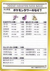 The Puzzle of Pokemon Tower? [Series III] #1 Pokemon Japanese Vending Prices