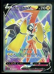 Tapu Koko V Pokemon Japanese Single Strike Master Prices