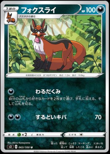 Thievul #63 Pokemon Japanese Infinity Zone