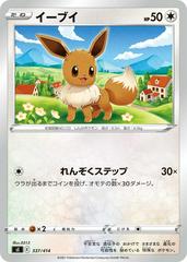 Eevee Pokemon Japanese Start Deck 100 Prices