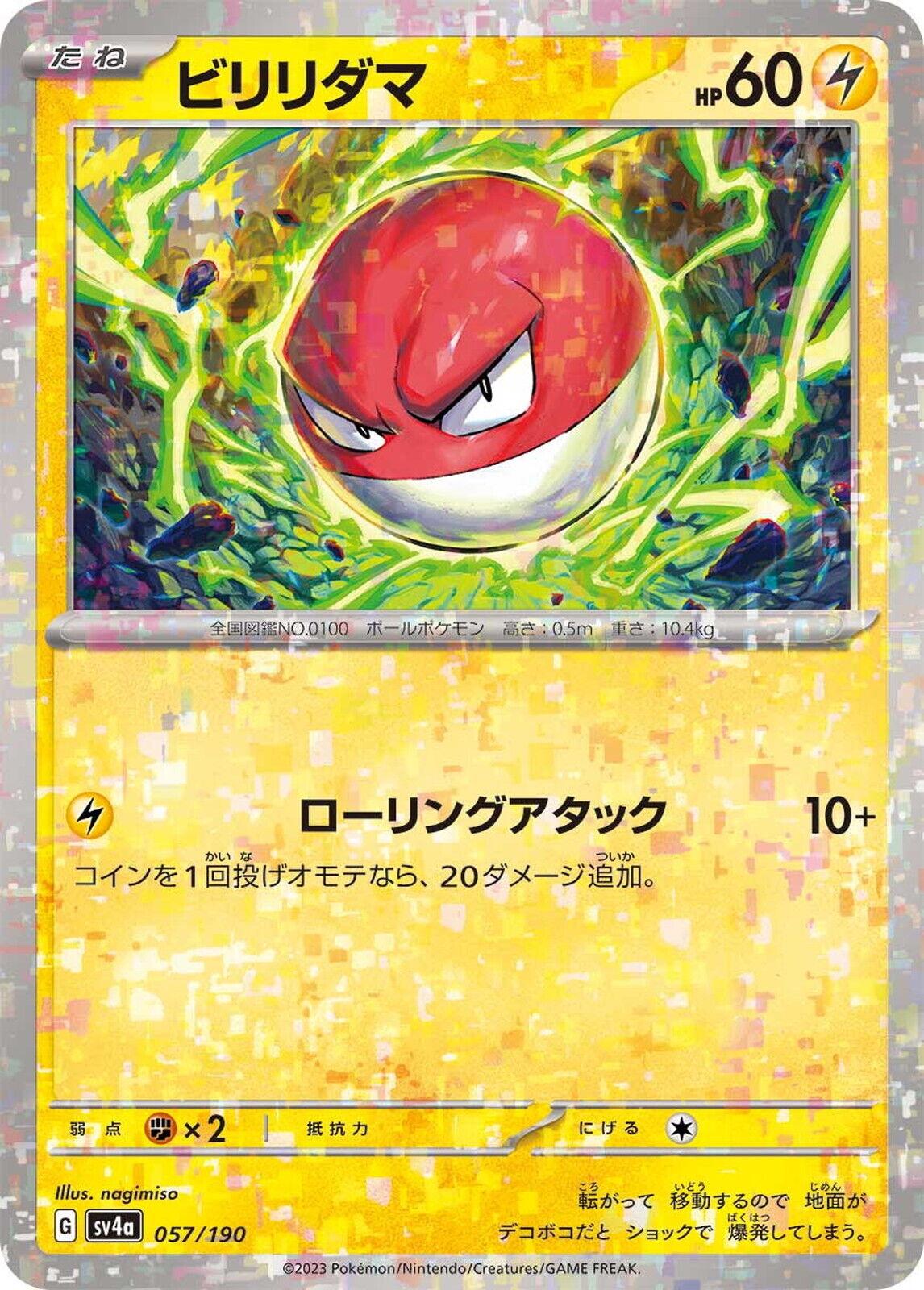 Voltorb [Reverse Holo] 57 Prices Pokemon Japanese Shiny Treasure ex