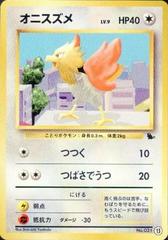 Spearow #13 Pokemon Japanese Squirtle Deck Prices