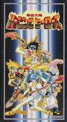 Nekketsu Tairiku Burning Heroes Super Famicom Prices