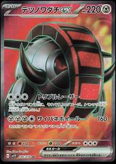 Iron Treads EX #96 Pokemon Japanese Violet Ex Prices