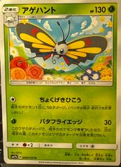 Beautifly Pokemon Japanese Fairy Rise Prices