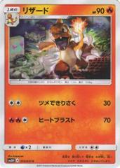 Charmeleon #10 Pokemon Japanese Battle Rainbow Prices
