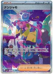 Iono #350 Pokemon Japanese Shiny Treasure ex Prices