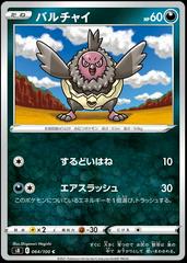 Vullaby Pokemon Japanese Fusion Arts Prices