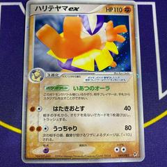 Hariyama ex #49 Pokemon Japanese Clash of the Blue Sky Prices