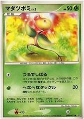 Bellsprout Pokemon Japanese Cry from the Mysterious Prices